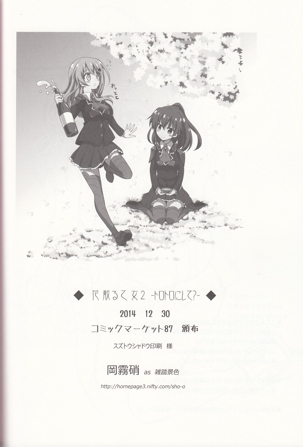 (C87) [Zattou Keshiki (Okagiri Shou)] Hanachiru Otome 2 -Toro Toro ni Shite- (Kantai Collection -KanColle-) page 29 full