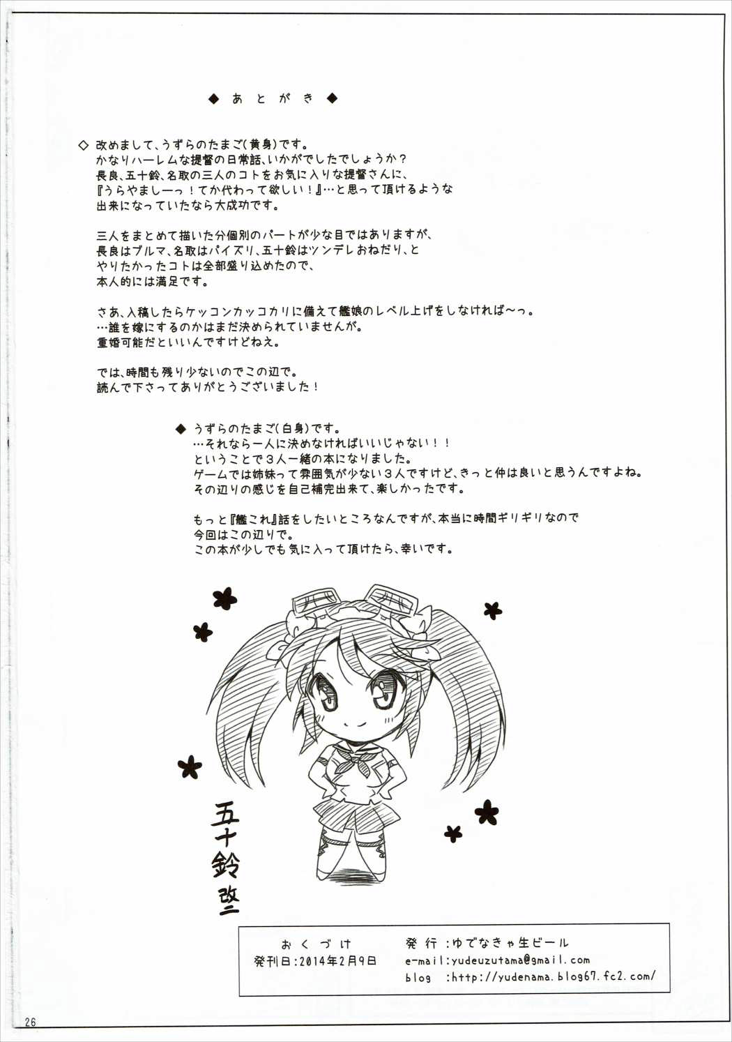 (SC62) [Yudenakya Nama-Beer (Uzura no Tamago)] Nagaragata! (Kantai Collection -KanColle-) page 25 full