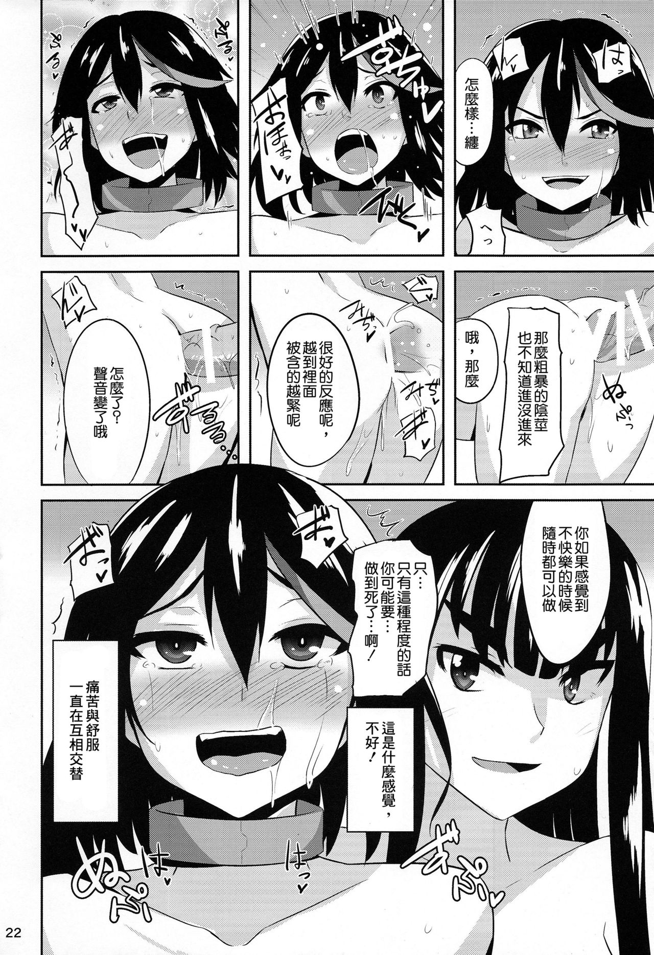 (C85) [Einshotenin (Shotenin Matori)] Satsuki-Ryu (Kill la Kill) [Chinese] [沒有漢化] page 23 full