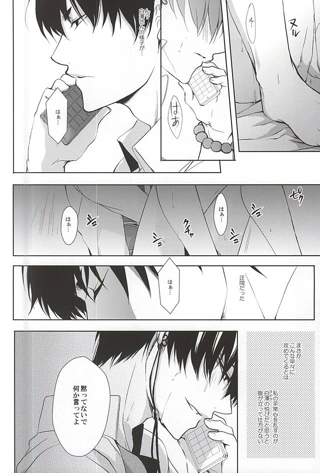 (C88) [PEPERMOON (Soraumi Riku)] Telephone Help Me (Hoozuki no Reitetsu) page 18 full
