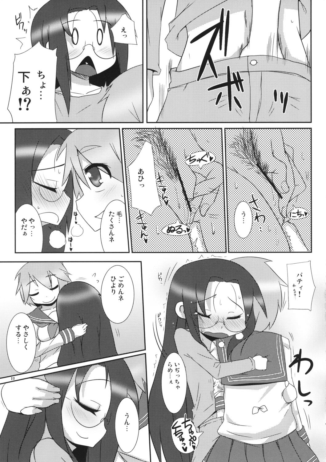 [Raiden Labo (Raiden)] Shoujo ☆ Mousou (Lucky Star) page 11 full