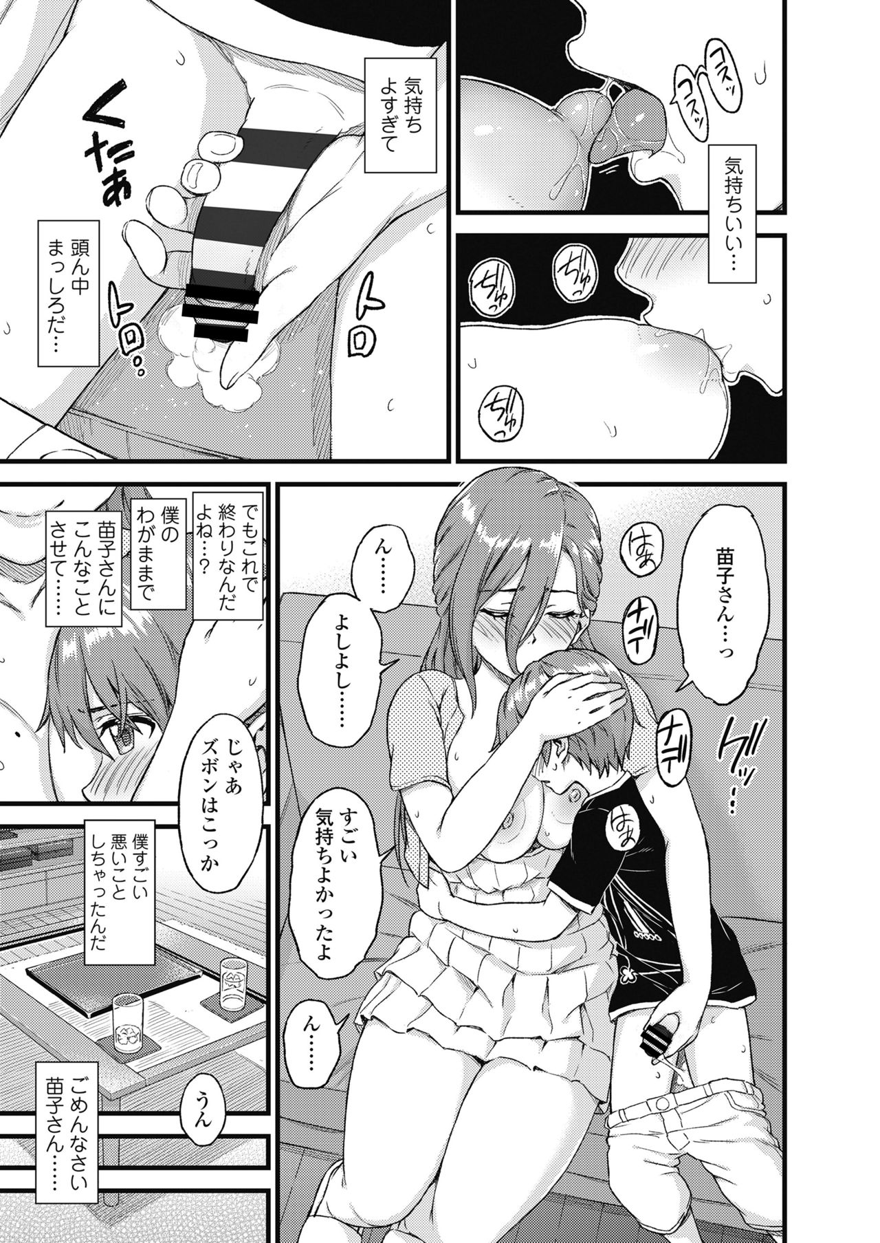 [Misaki (Higashino Mikan)] Oppai na Natsuyasumi page 18 full