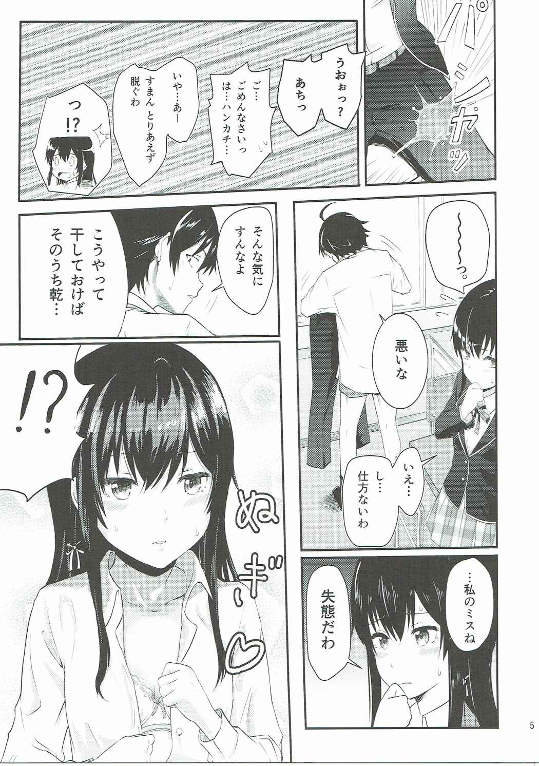 (SC2016 Autumn) [Syukurin (Syukurin)] Yukino ~Reverse~ (Yahari Ore no Seishun Love Come wa Machigatteiru.) page 4 full