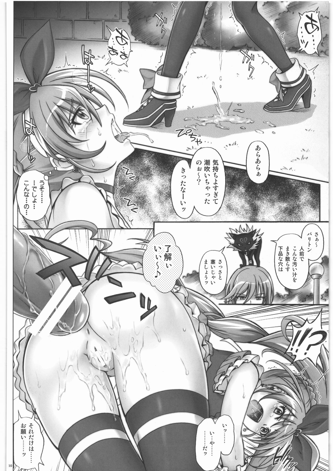 (COMIC1☆5) [Cyclone (Izumi, Reizei)] H-01 (Suite Precure) page 9 full