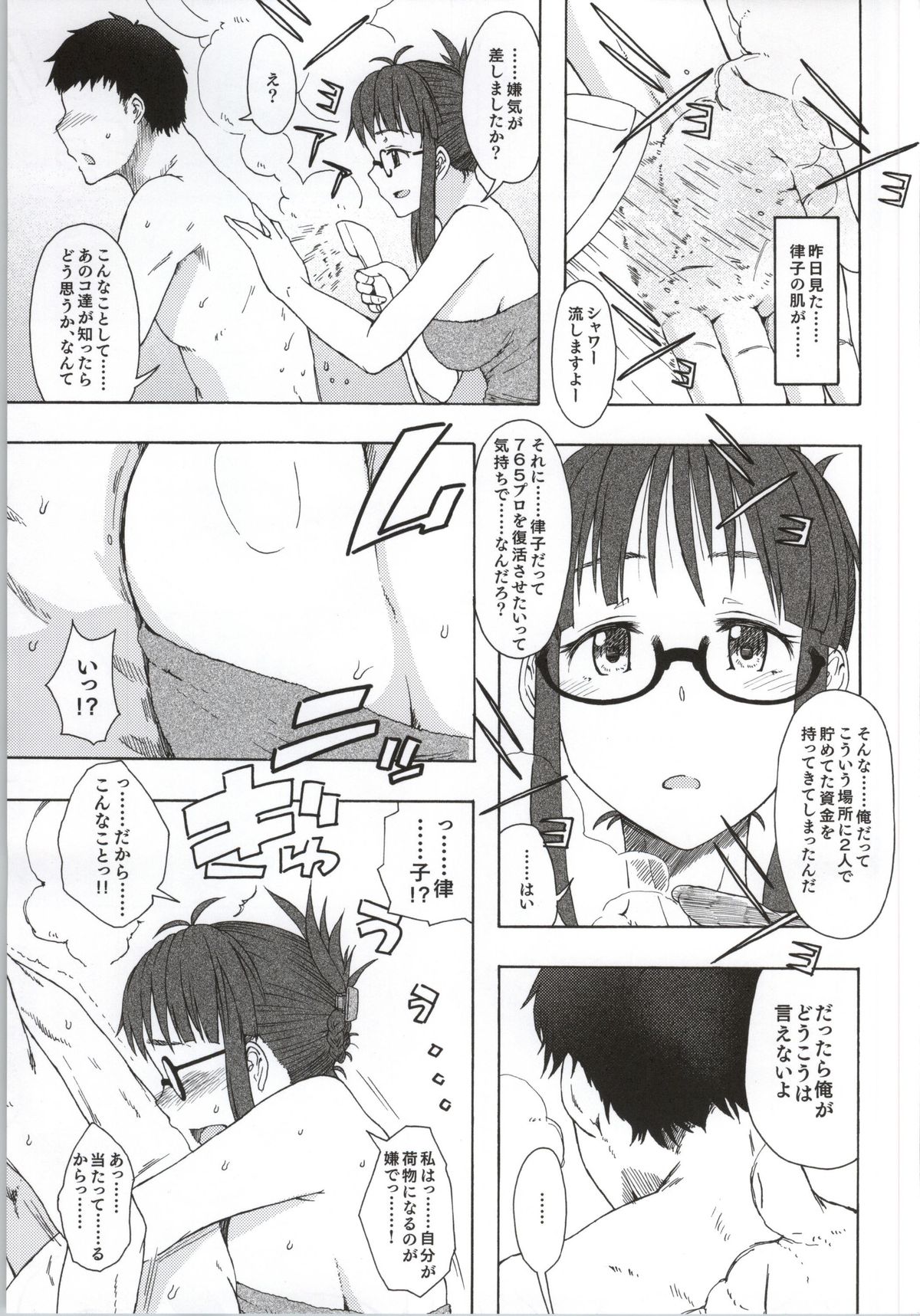 (COMIC1☆7) [S Shoten (3e)] Tessellate (THE IDOLM@STER) page 6 full