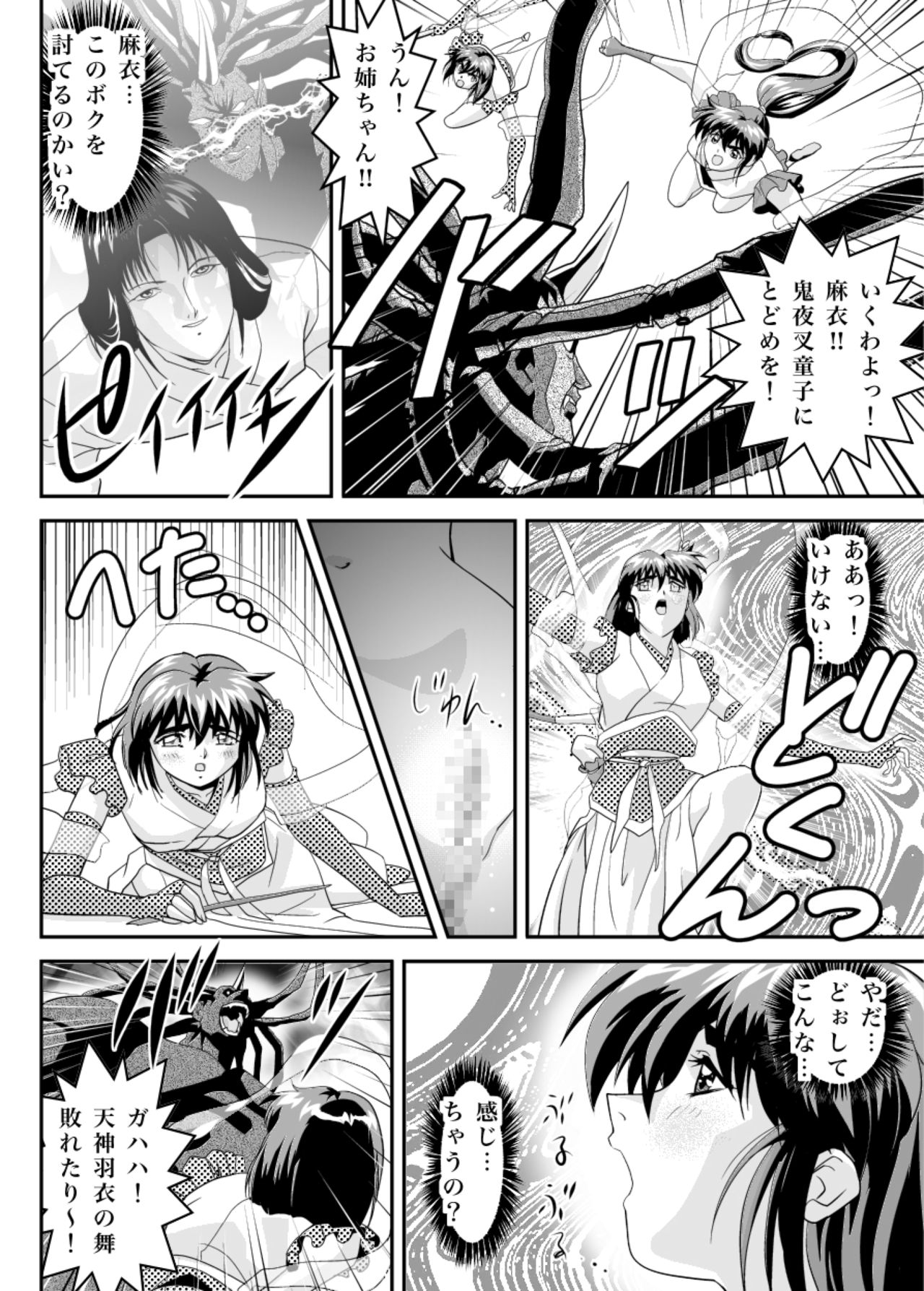 [Senbon Torii] Mugen no Hagoromo Kurenai 2 (Injuu Seisen Twin Angels) page 4 full