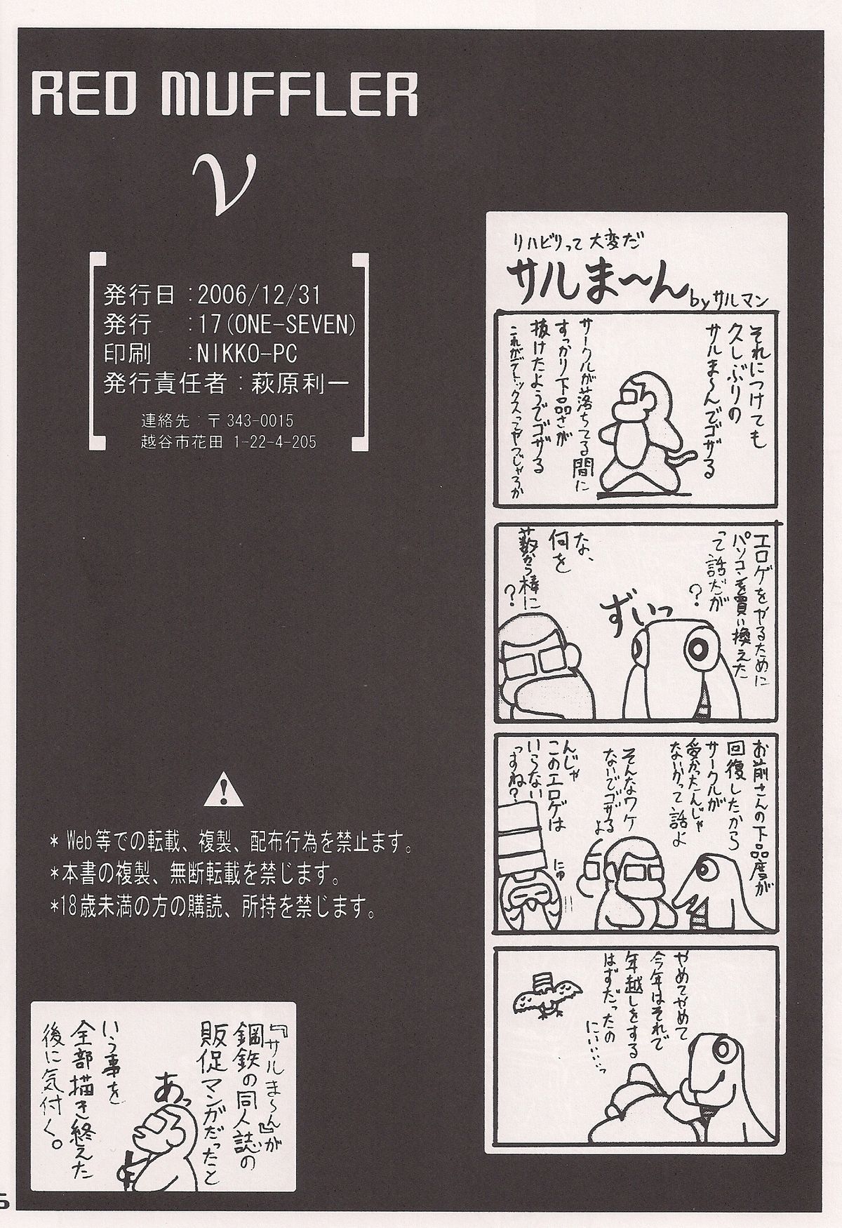 (C71) [ONE-SEVEN (Hagane Tetsu)] RED MUFFLER v (Mobile Suit Gundam Char's Counterattack) page 25 full