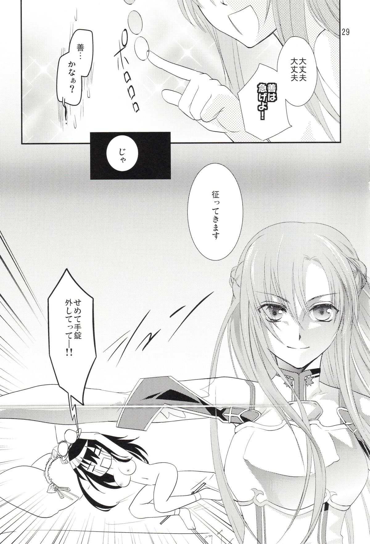 (SC64) [Shiratama Nikukyu] Kirito-kun no Shiroku Betatsuku nani ka (Sword Art Online) page 28 full