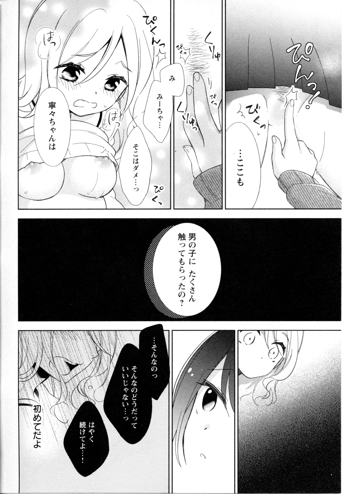 [Anthology] Mebae Vol. 5 - Vivid Girls Love page 269 full