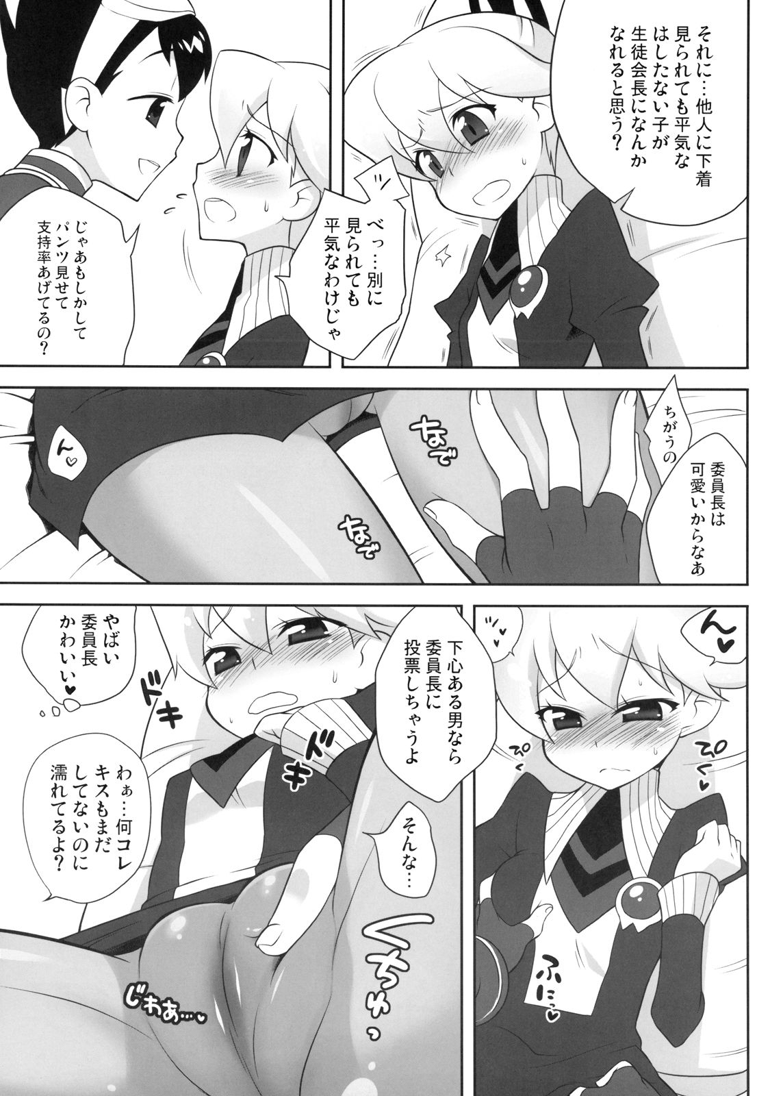 (C75) [Kaniya (Kanyapyi)] Iinnchou Ijiri (Mega Man Star Force) page 7 full