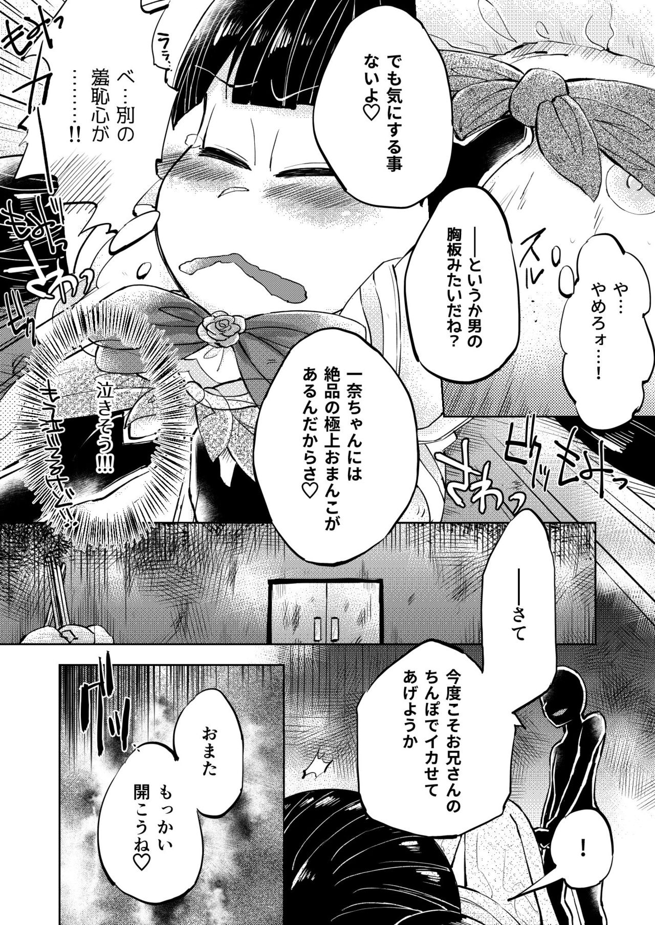 [三本木ユウ] 奪って！一奈ちゃん (Osomatsu-san) [Digital] page 14 full