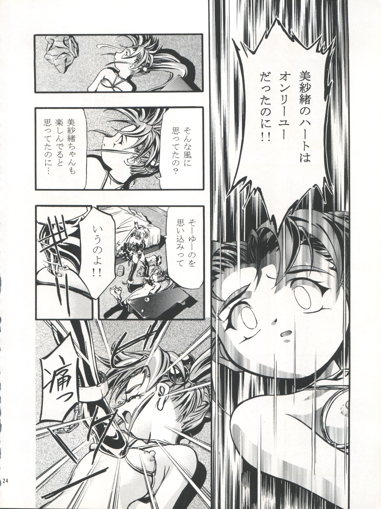 [Gambler Club (Kousaka Jun)] Pretty Sammy 2 (Mahou Shoujo Pretty Sammy) page 25 full