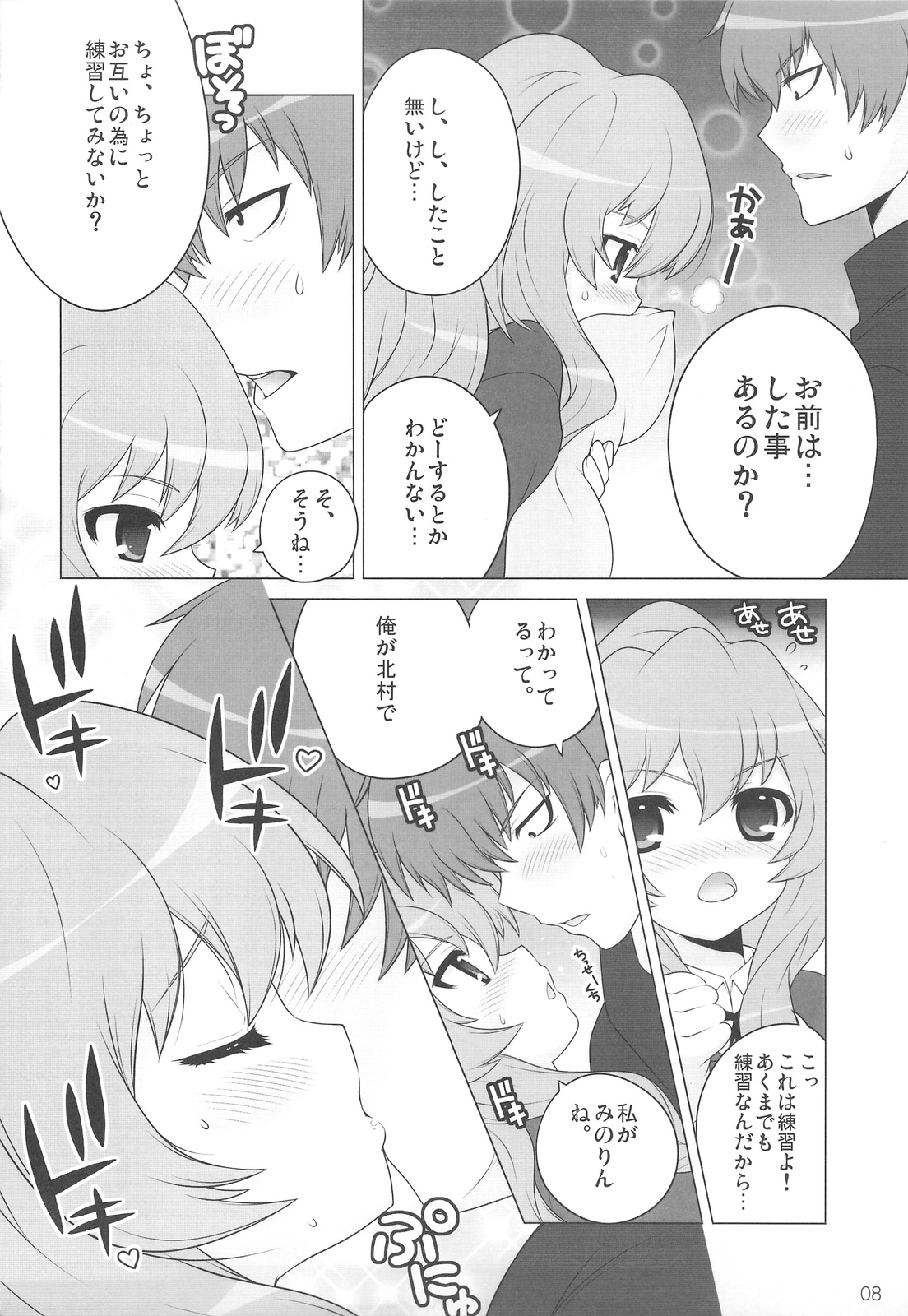 (C75) [SimaSima System (Nagisawa You)] Ore no Hanashi o Kike! (Toradora!) page 7 full