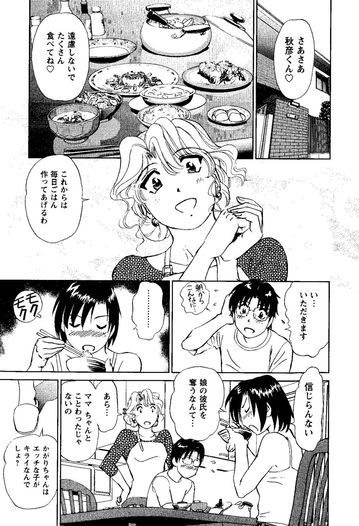 [Futamaro] Tonari no Asami-san page 30 full