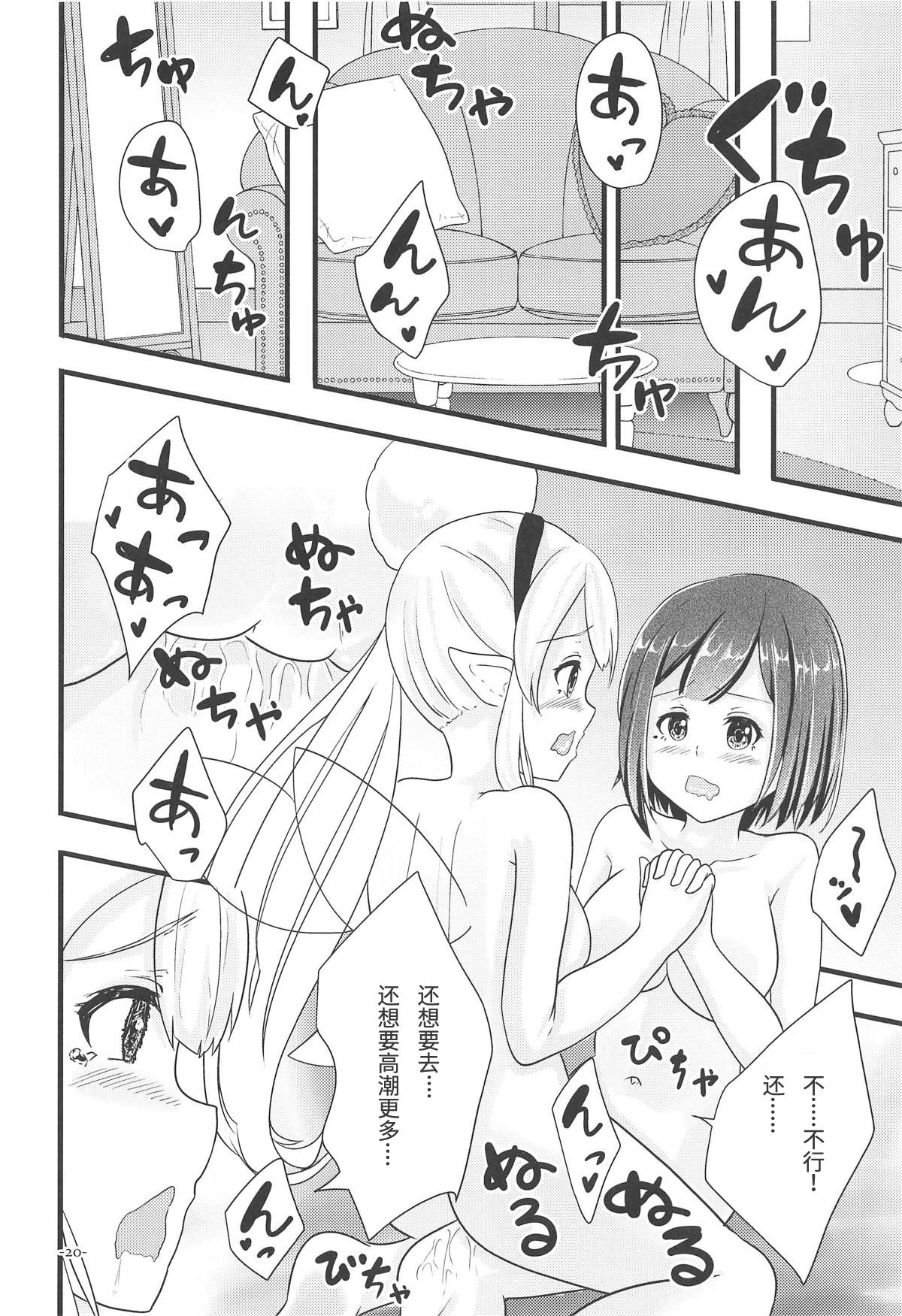 (C95) [Ice Lycoris (Yukiyanagi Yui)] Linaria no Kaori ni Sasowarete (Elf no Elu, Shizuka Rin) [Chinese] [彩虹社报] page 19 full
