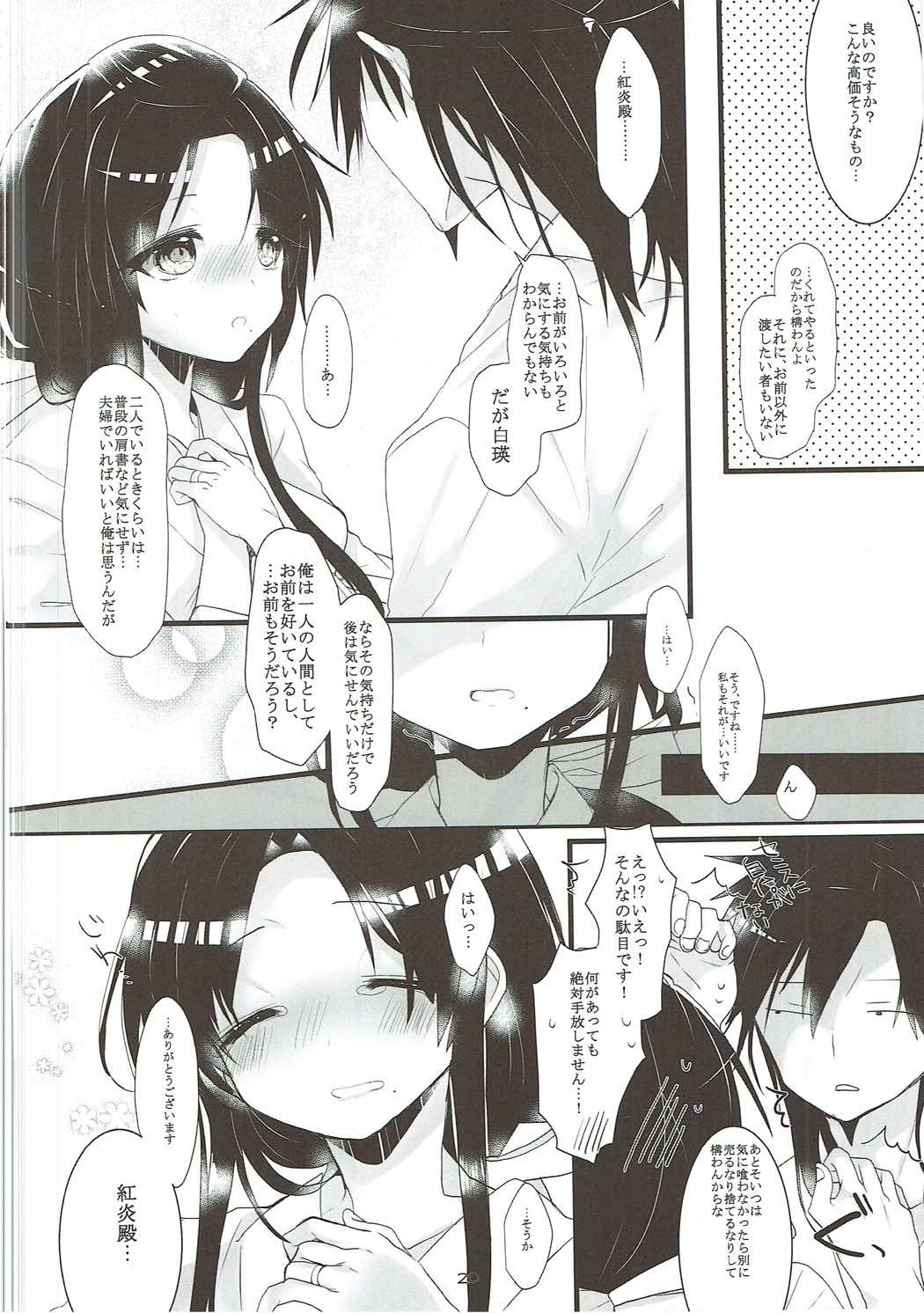 (CCTokyo135) [sardonyx (Shiru)] Oku-sama wa Dai-ichi-oujo (Magi: The Labyrinth of Magic) page 19 full