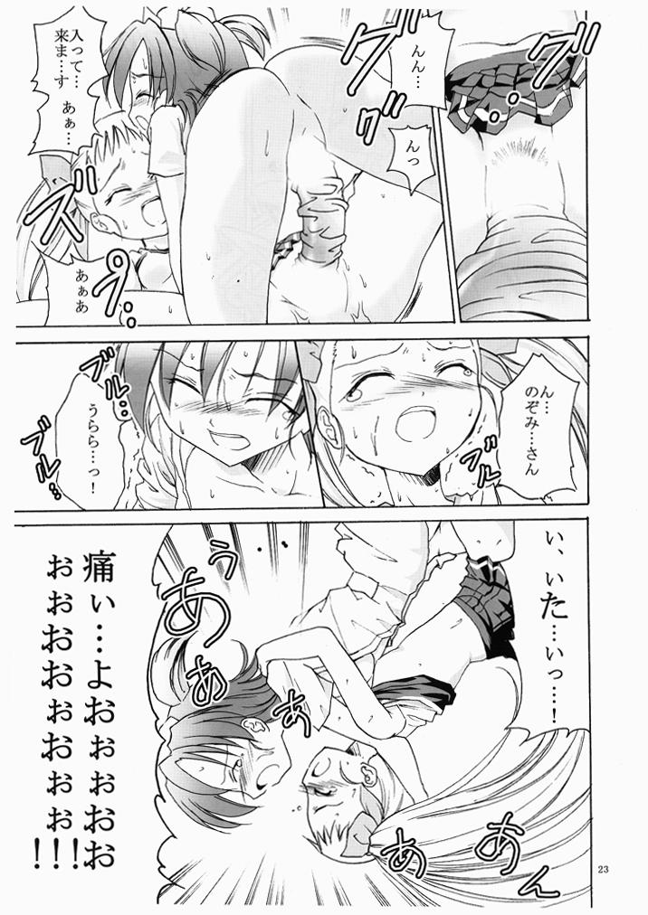 [wistaria (Ampivalents)] Yumehara Nozomi-san desu (Yes! PreCure 5) [2008-02-10] page 22 full