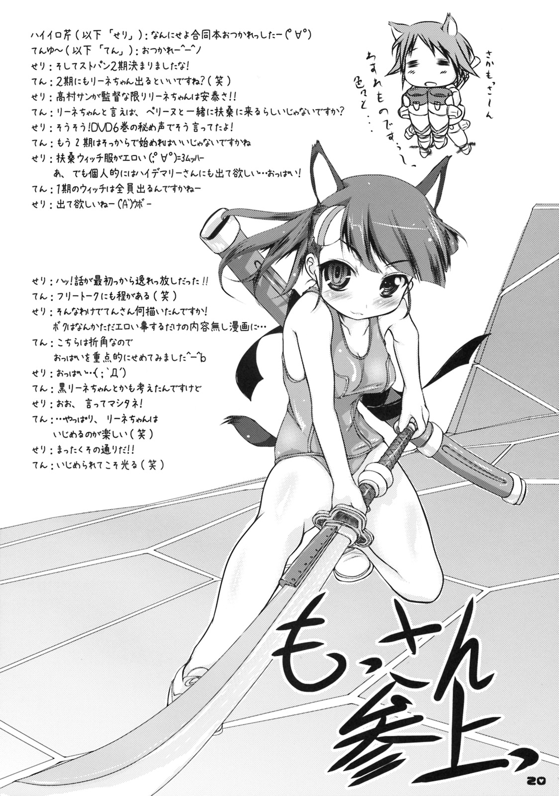 [Yukagen Ikaga][Off-White] Pururunde Lyne-chan de (Strike Witches) page 19 full