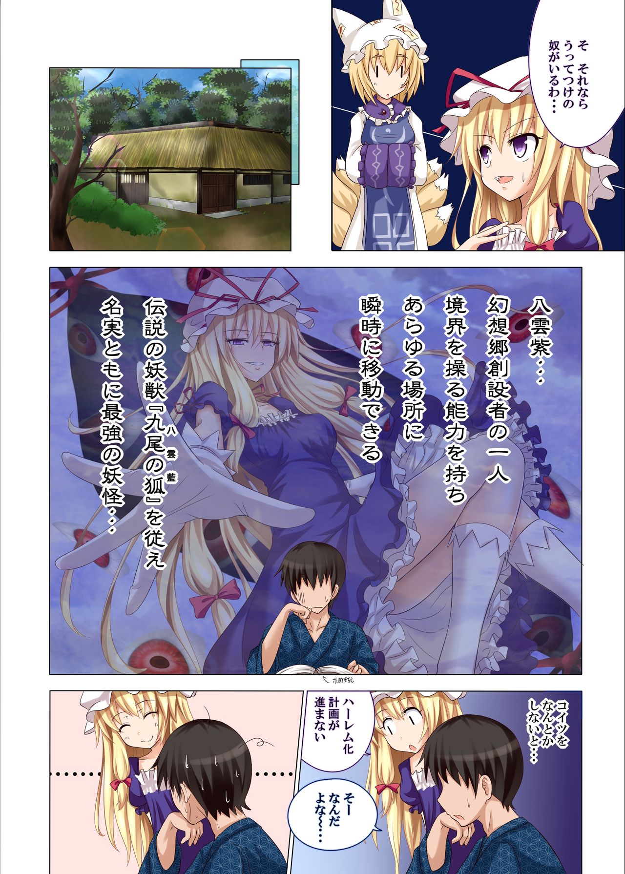 [Kamikadou (Ginyou Haru)] Gensoukyou Rakuenka Keikaku 04 (Touhou Project) [Digital] page 3 full