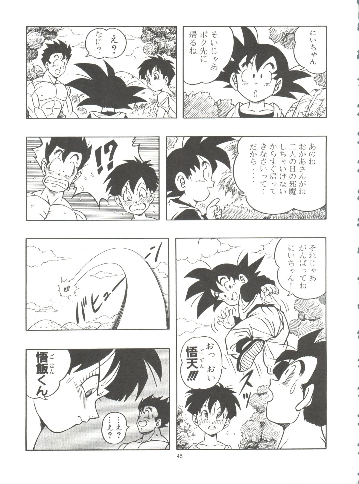 [Rehabilitation (Garland)] Dragonball H Maki Ichi Ni Saihan [white cover] (Dragon Ball Z) page 45 full