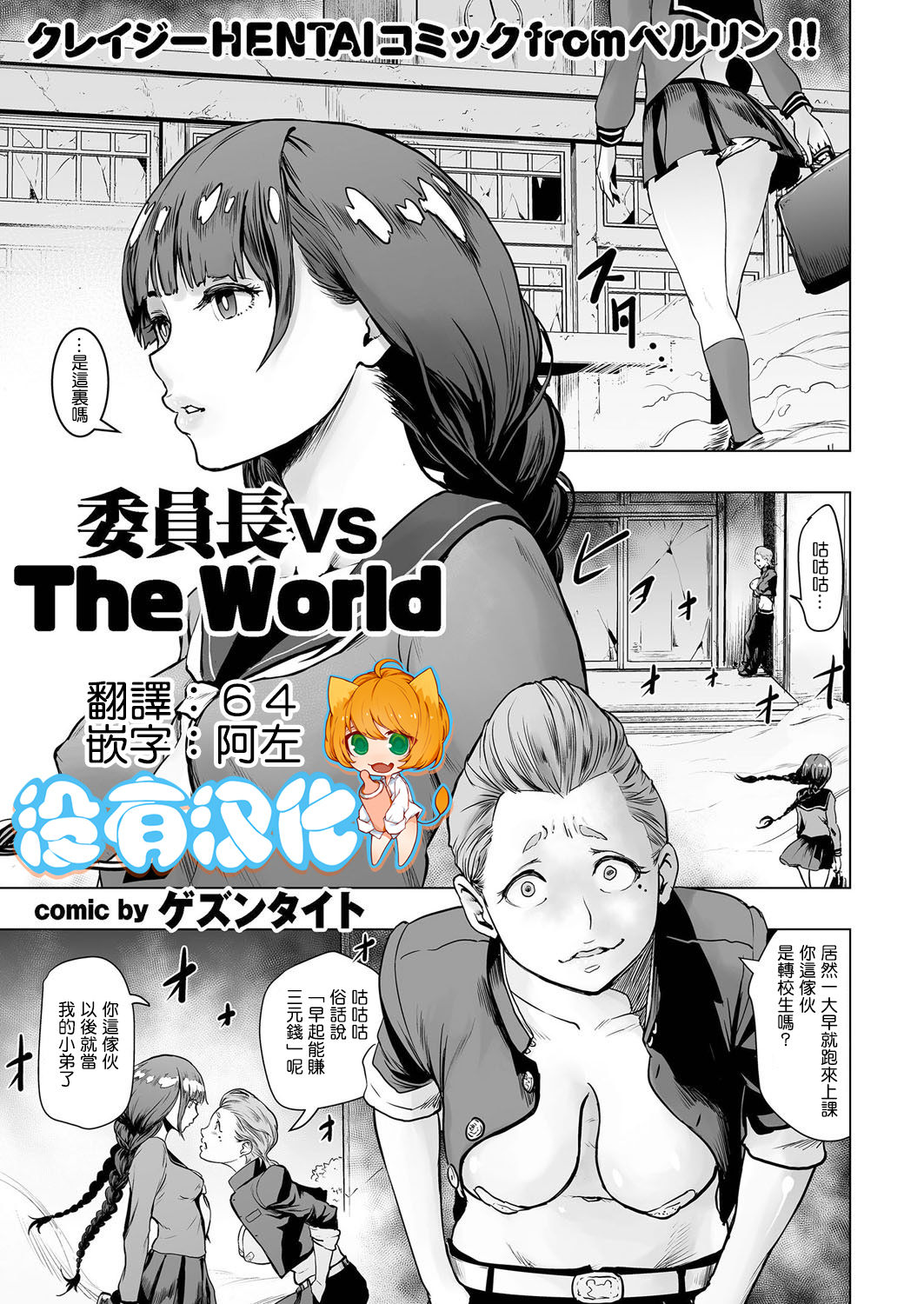 [Gesundheit] Iinchou vs The World (comic KURiBERON 2016-08 Vol. 46) [Chinese] [沒有漢化] [Digital] page 1 full