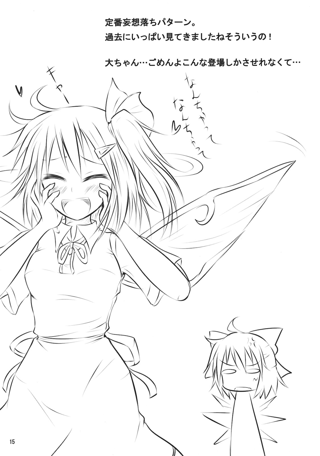 (Reitaisai 8) [Yume no Kage] Lunchi Pack (Touhou Project) page 15 full
