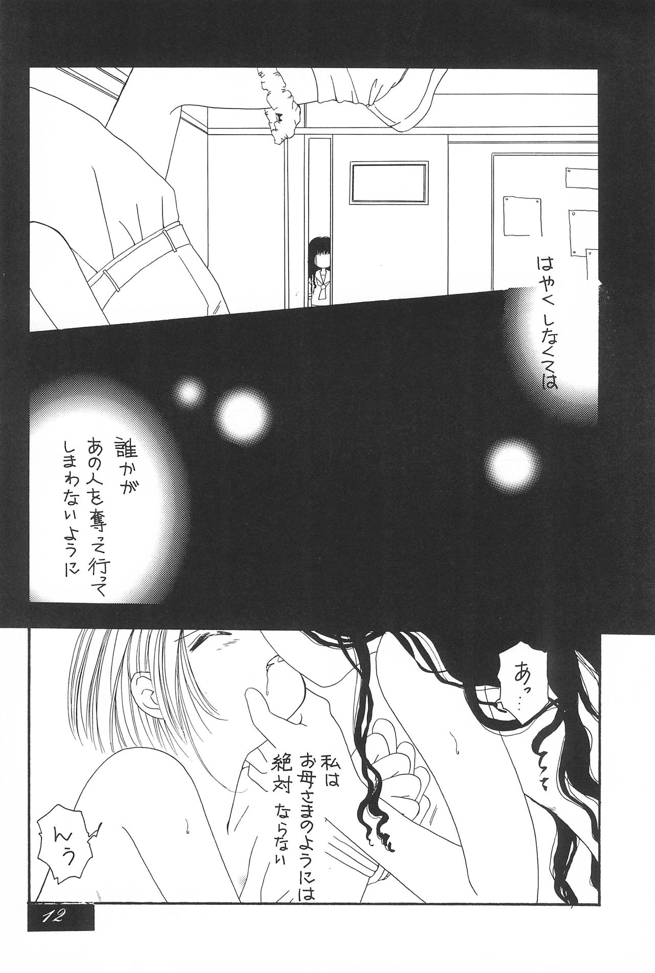 (C54) [BANNY Pop (Nishimura Arimi)] SHOUTING STAR (CardCaptor Sakura) page 14 full