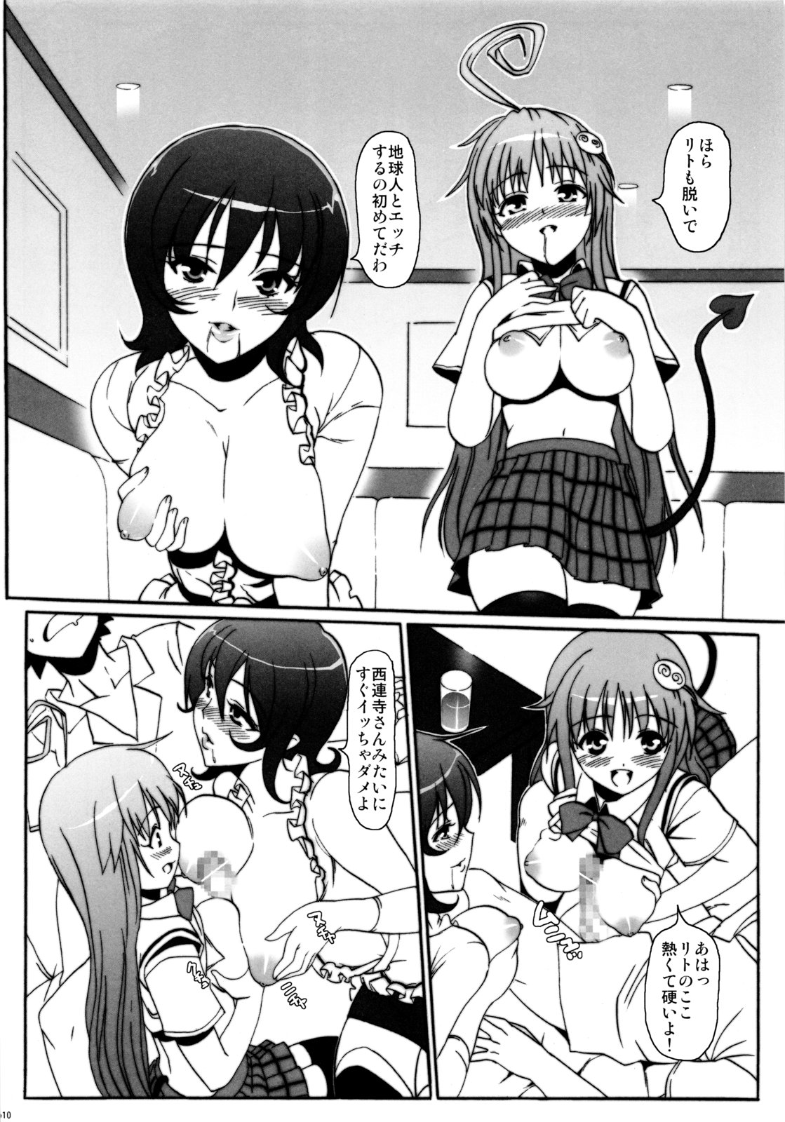 (C79) [Number2 (Takuji)] Hame Tora☆Full+ (To LOVE-Ru) page 9 full