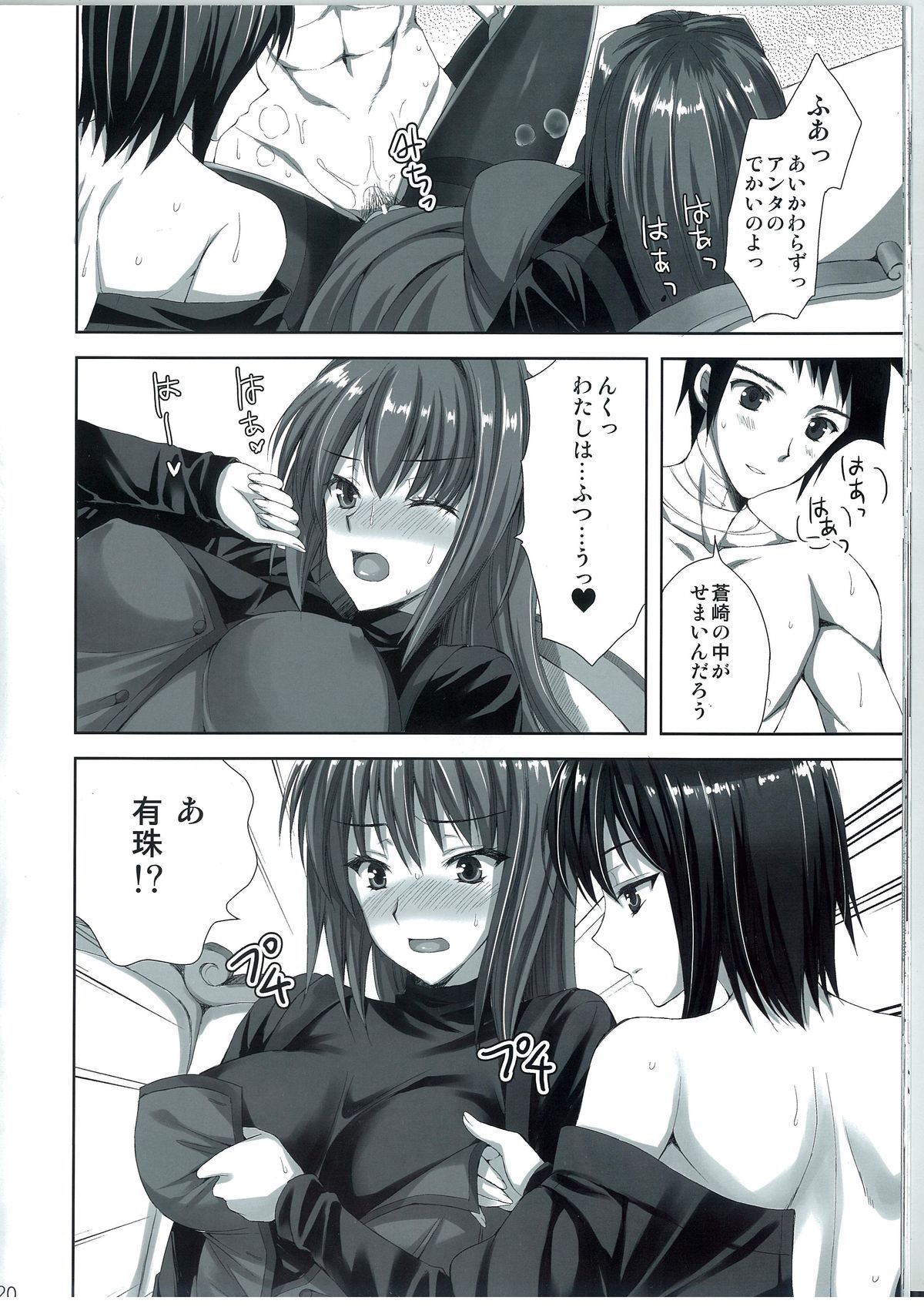 (C83) [Aigamodou (Ayakawa Riku)] Mahou Tsukai no Yotogi 2 (Mahou Tsukai no Yoru) page 20 full