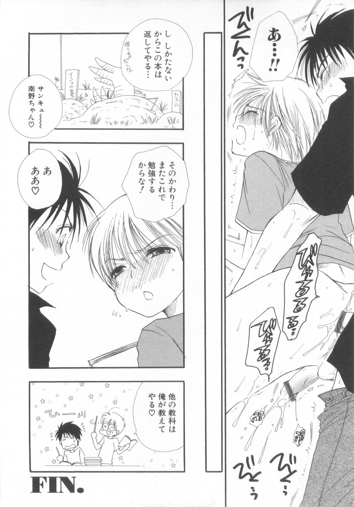 [Anthology] Shota Tama Vol. 2 page 48 full