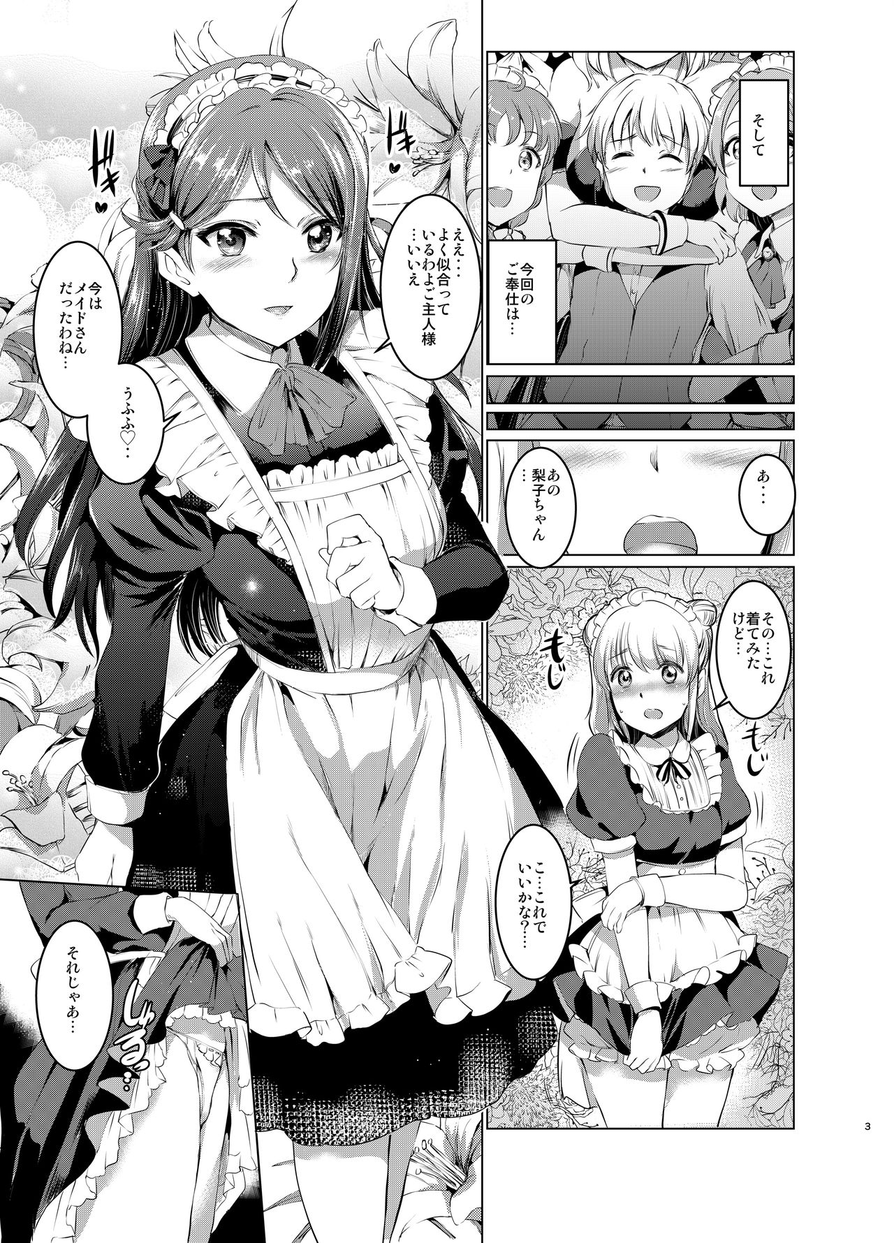 [Kuroneko Akaribon (Kamisiro Ryu)] Maid Live! Sunshine!! Lily Slave (Love Live! Sunshine!!) [Digital] page 4 full