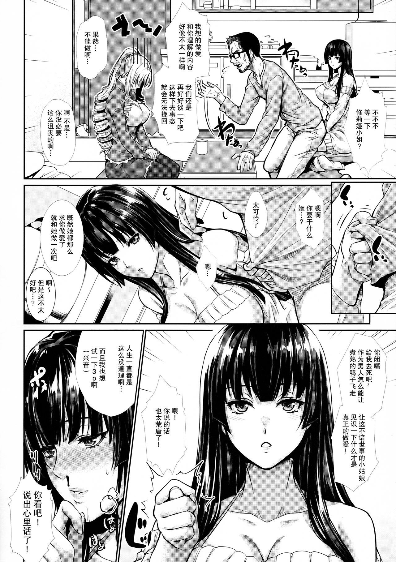 (C91) [Z.A.P. (Zucchini)] Yonjyouhan x Monogatari Nijoume [Chinese] [无毒汉化组] page 8 full