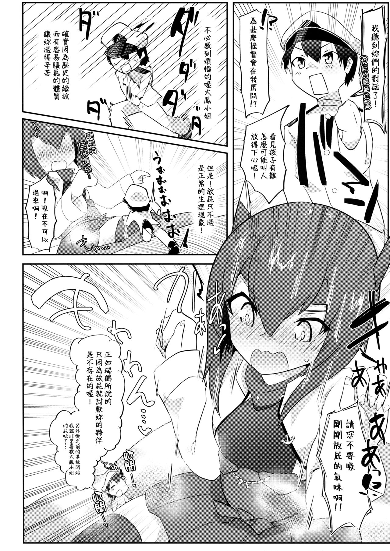 (Kobe Kawasaki Zousen Collection 6) [Nekosu no Sumika (Nekosu)] Re:Chicchai Teitoku wa Kurou ga Taenai!? (Kantai Collection -KanColle-) [Chinese] [臭鼬娘漢化組] page 20 full