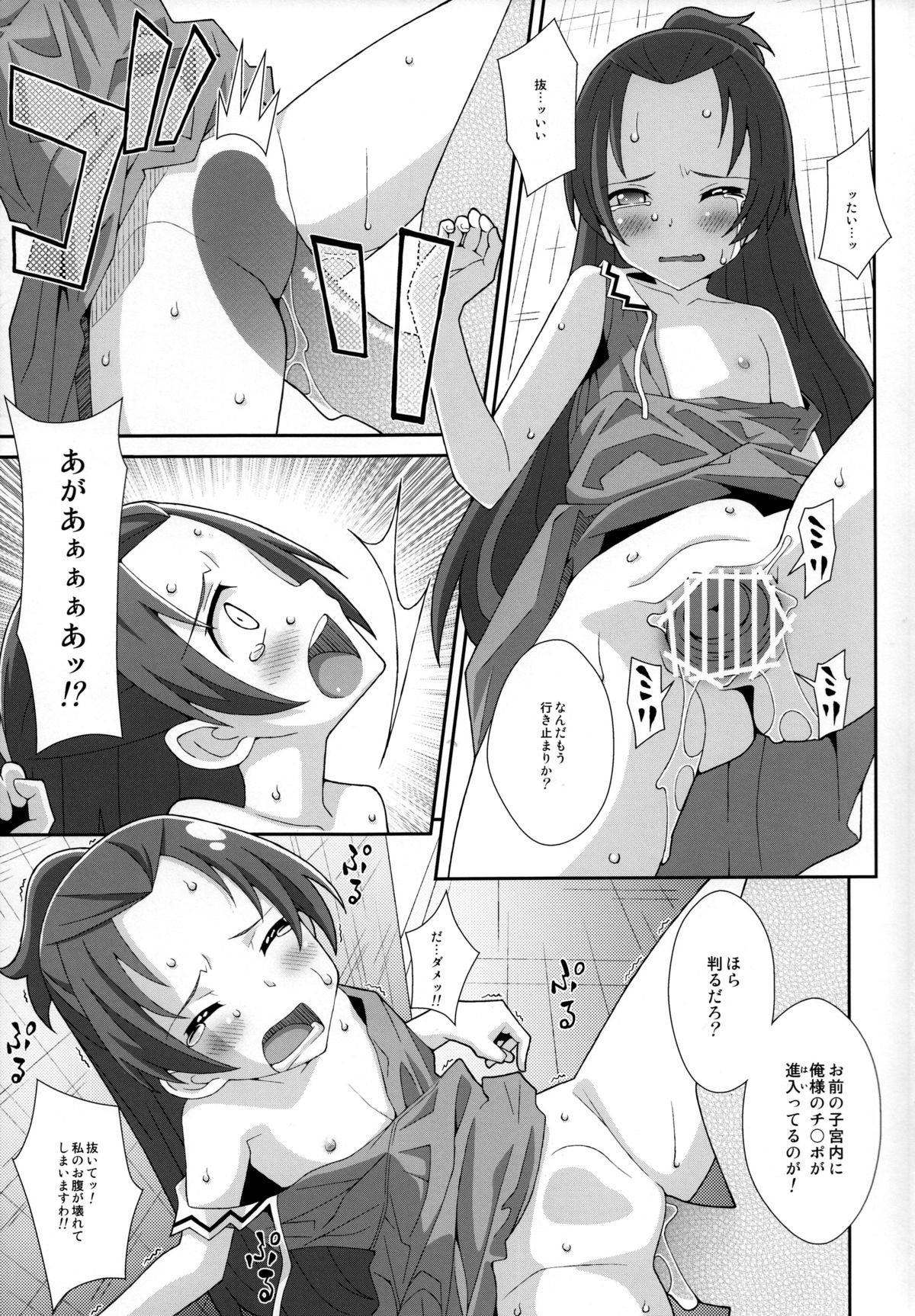 (SC61) [TYPE-57 (Frunbell)] TYPE-28 (Dokidoki! Precure) page 6 full