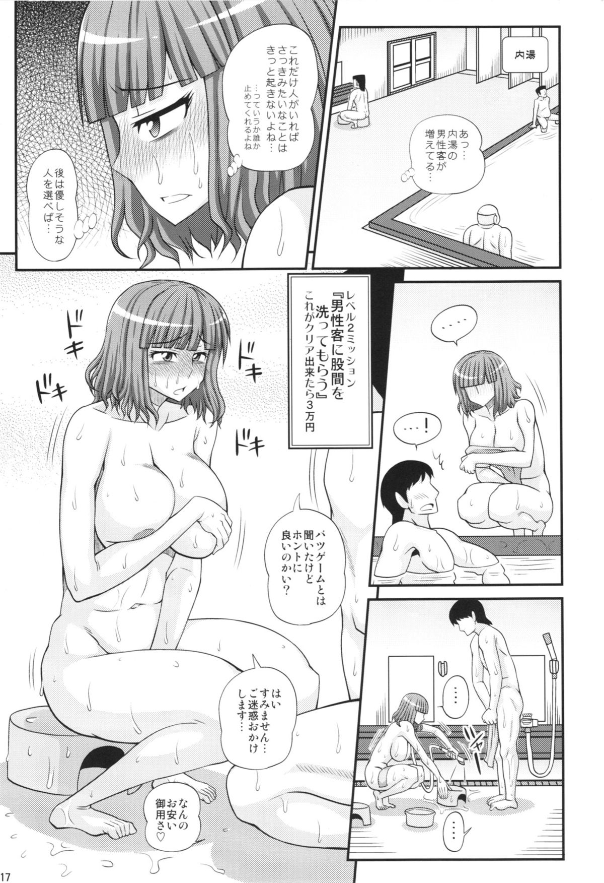 (C83) [Futanarun (Kurenai Yuuji)] Futanari Musume Otokoyu Mission 2 (Original) page 17 full