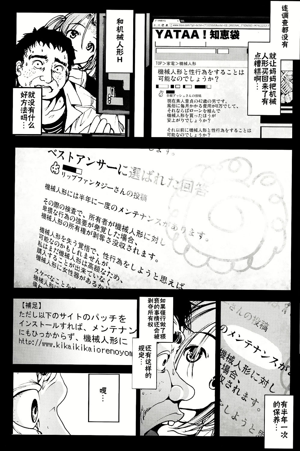 (C86) [Mokusei Zaijuu (Mokusei Zaijuu)] Kikai Ningyou Nanami-Chan [Chinese] [CE家族社] page 16 full
