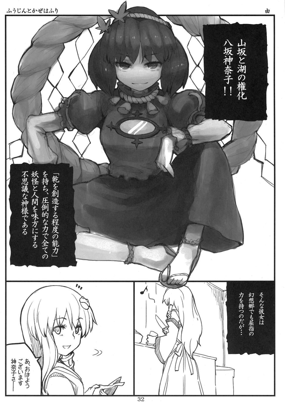 (COMIC1☆5) [ Gensoukyou Toshimaen (Various)] Gensoukyou Toshimaen (Touhou Project) page 32 full