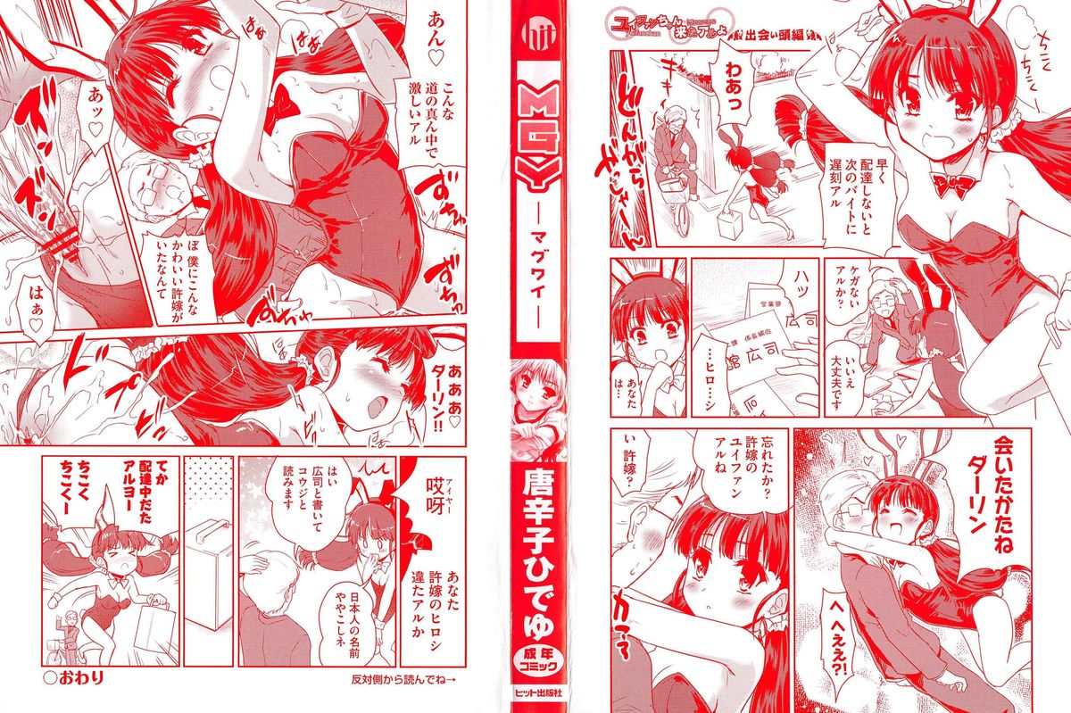 [Tohgarashi Hideyu] MGY page 3 full