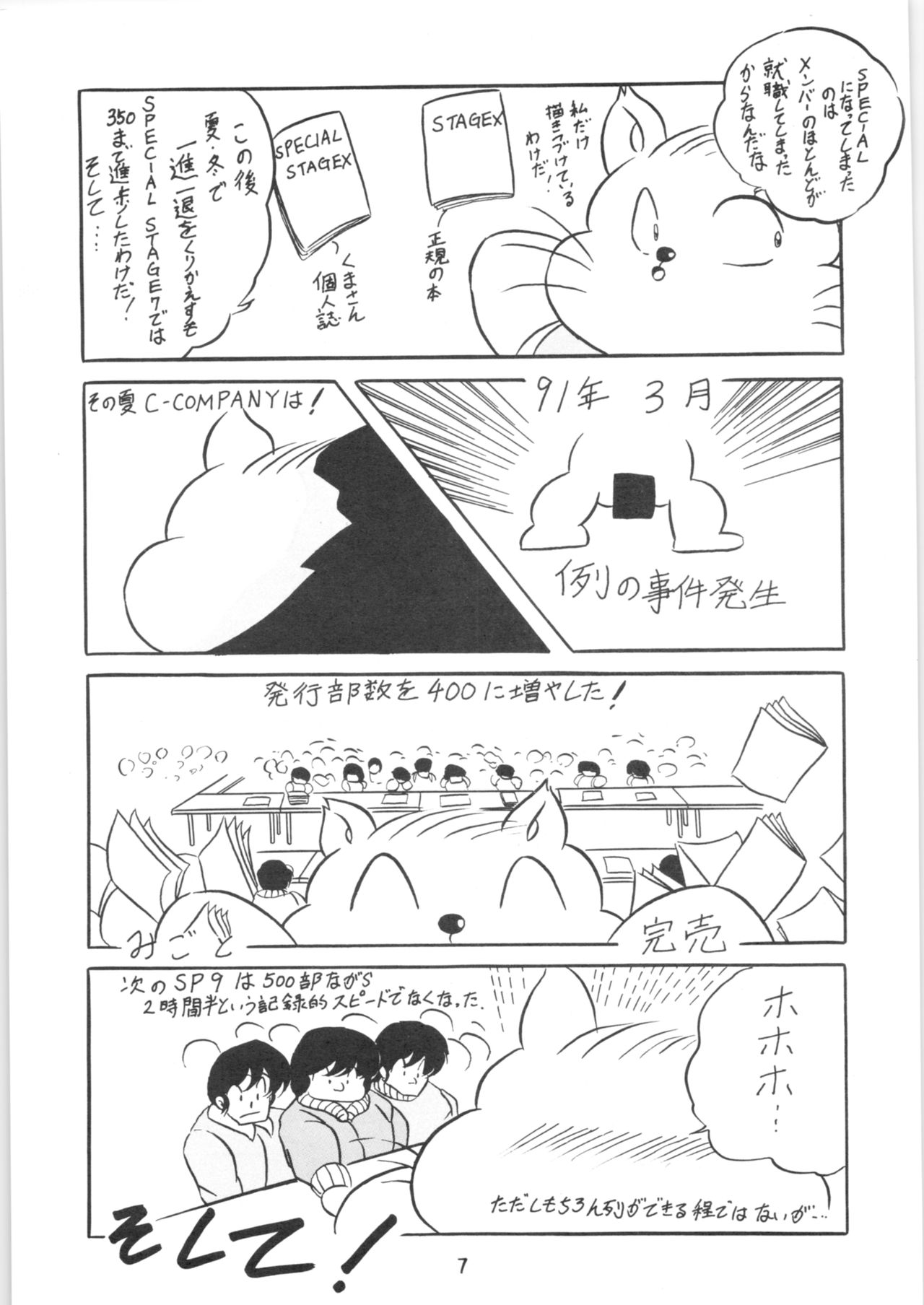 [C-COMPANY] Puchiguma (Ranma 1/2) page 8 full