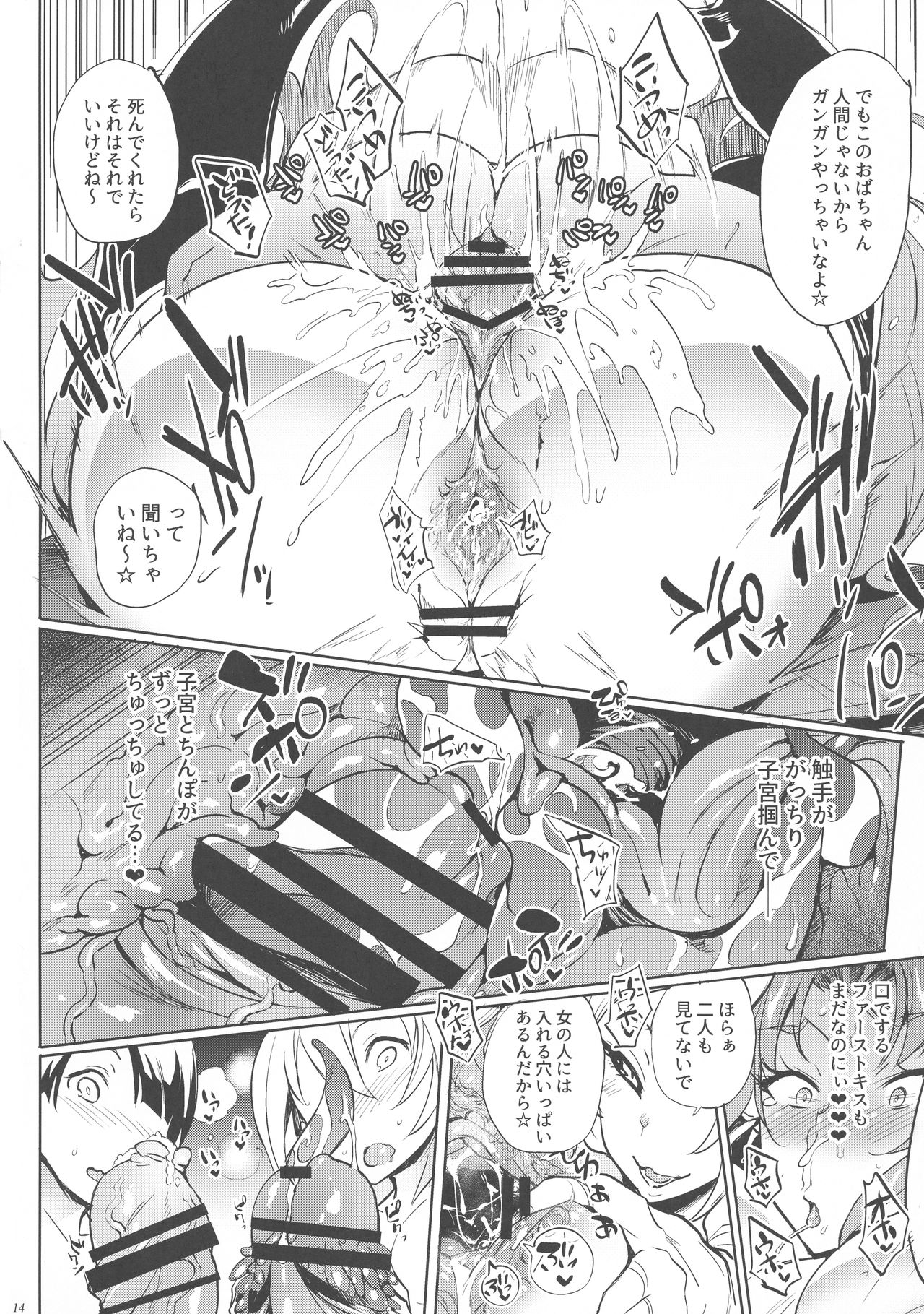 (C94) [Puppukupu (Kawaisaw)] Roberuza-sama wa Shojo de Arareru!! page 14 full