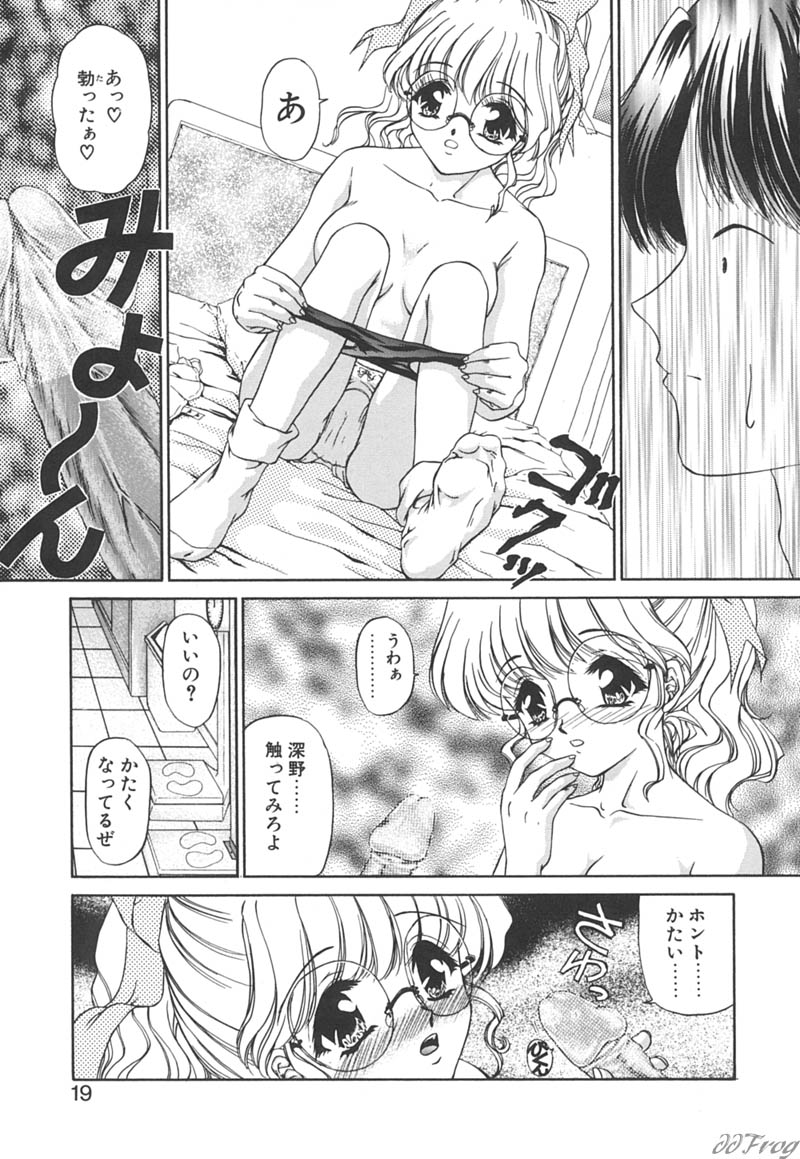 [Urano Mami] Himitsu ni Naritai | I want to become secret page 17 full