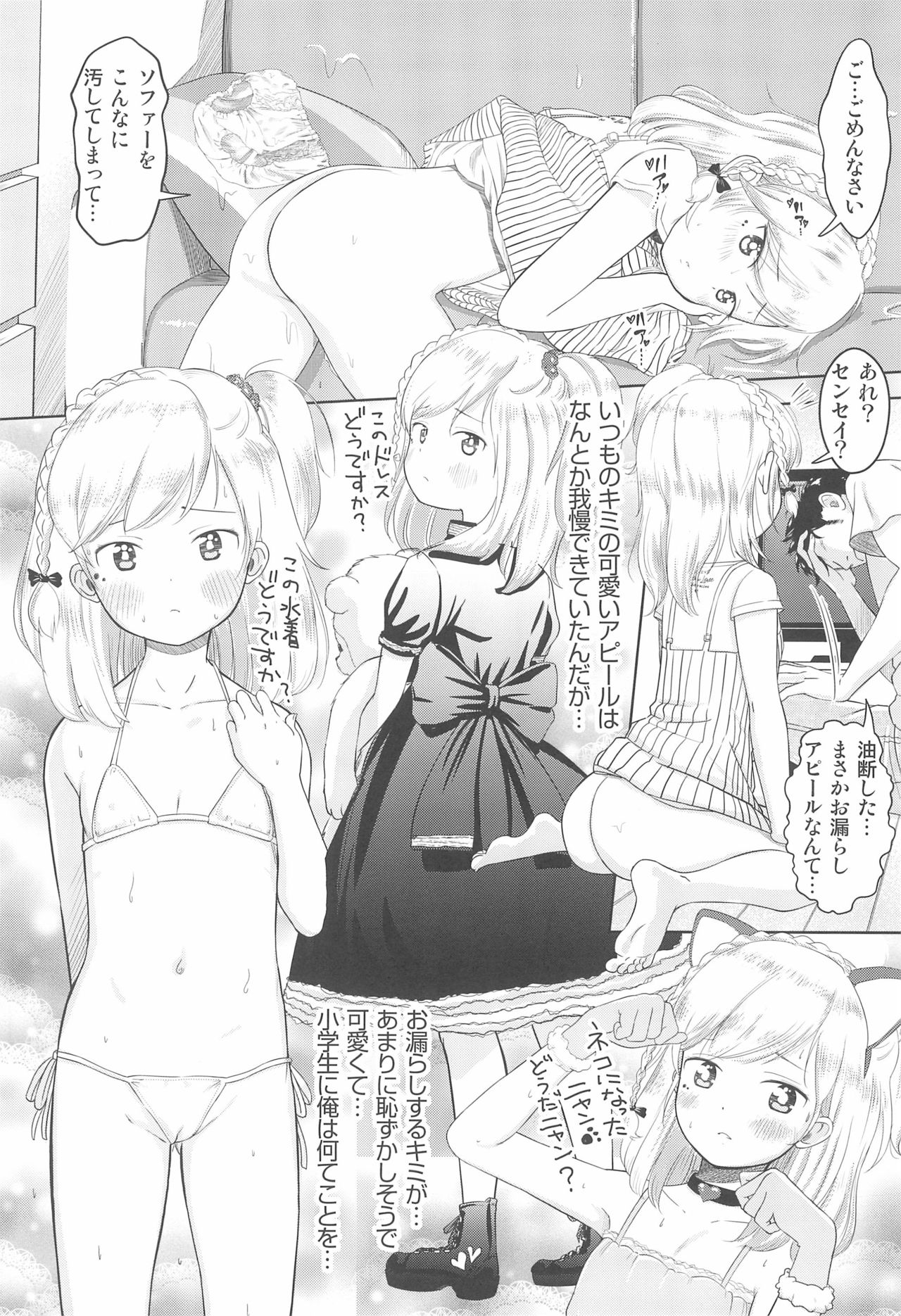 (C96) [Onaka Pants Koubou (Mayafufu -Kakko- Kashikoi)] Kanoka Challenge_plot 2 page 16 full