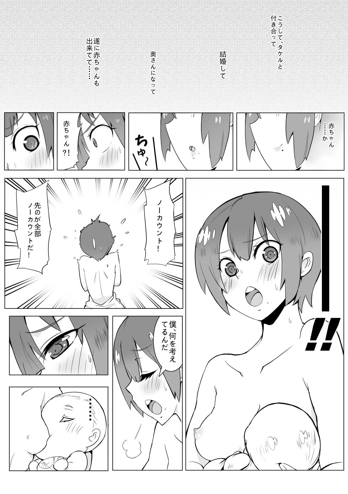 [Lookpapa] Boku no Mousou (Boku Girl) page 14 full