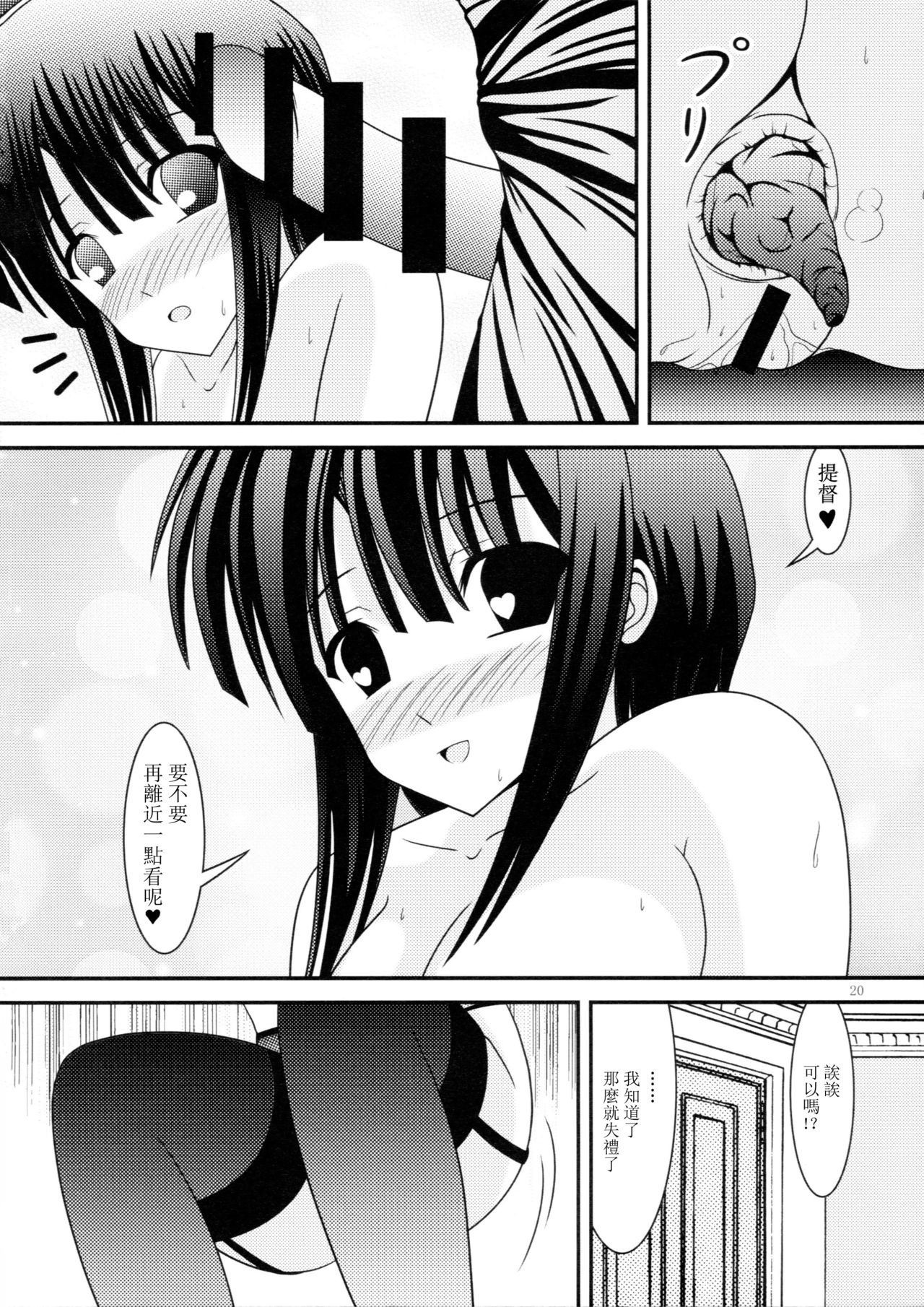 (C88) [Kyuushoku Dorobou (Murakumo)] RESUMPTION 6 (Kantai Collection -KanColle-) [Chinese] [臭鼬娘漢化組] page 20 full