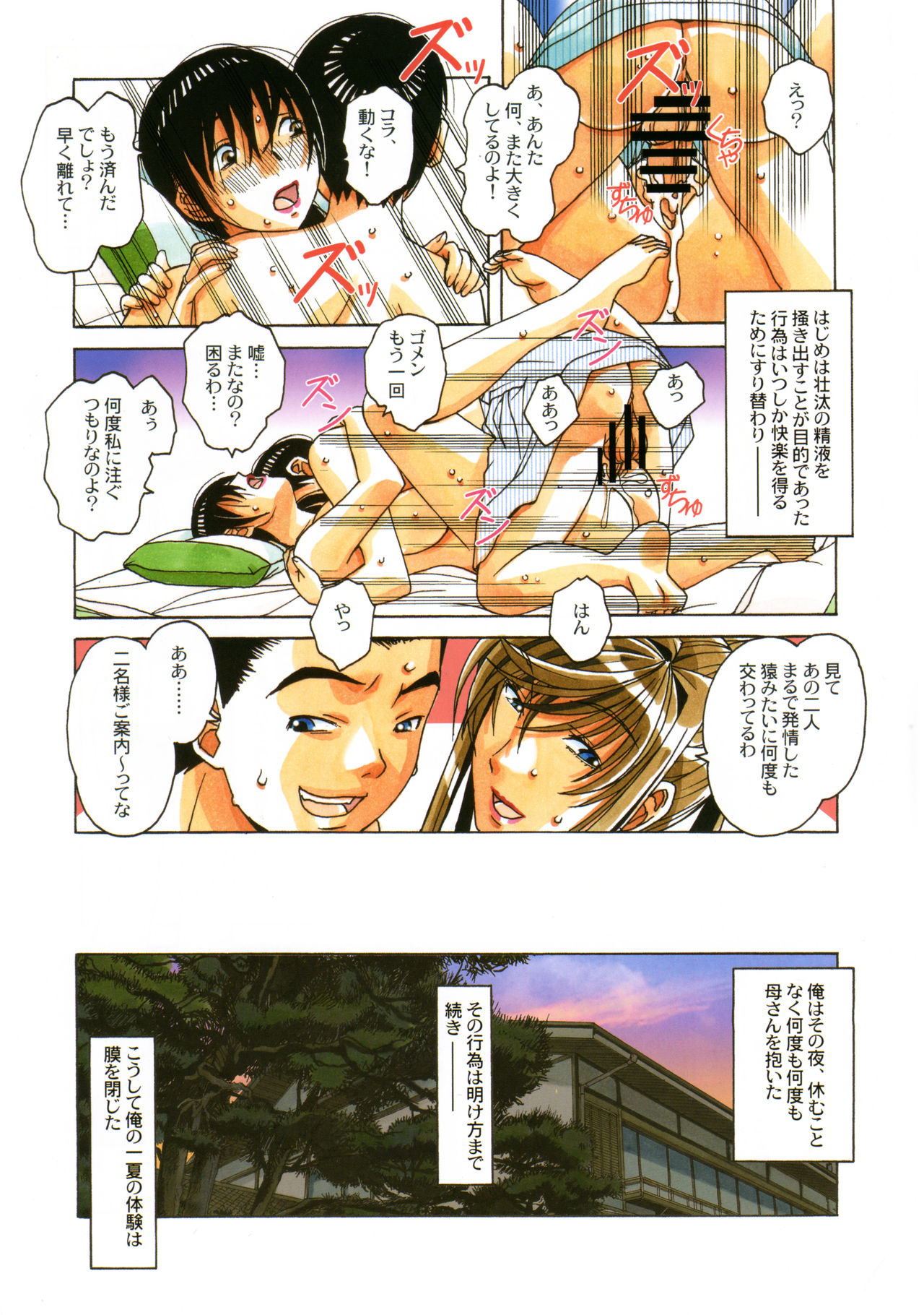 [Otonano Gu-wa (Yamada Tarou (Kamei))] Boshi Yuugi Ge - Mother and Child Game page 13 full