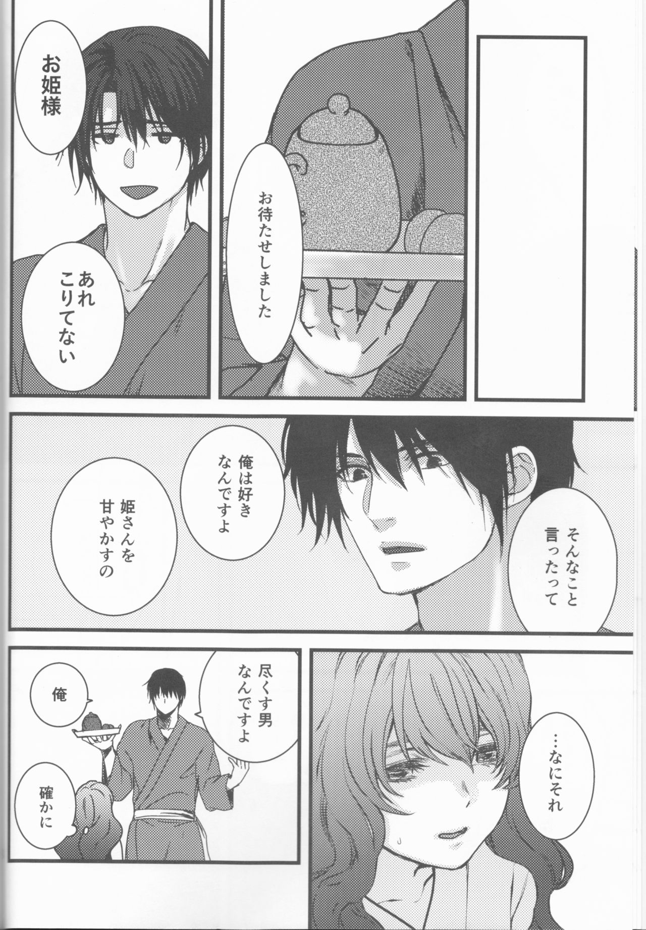 [Mitori iro)] Hakuyona shinkan sanpuru [natsu komi 2-nichi-me](Akatsuki no Yona) page 8 full