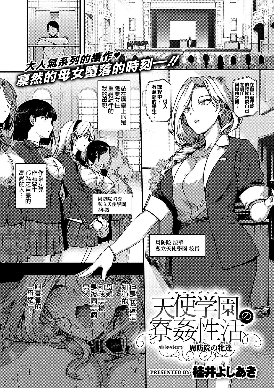[Katsurai Yoshiaki] Amatsuka Gakuen no Ryoukan Seikatsu sidestory -Suouin no Mesutachi- (COMIC ExE 17) [Chinese] [空気系☆漢化] [Digital] page 1 full