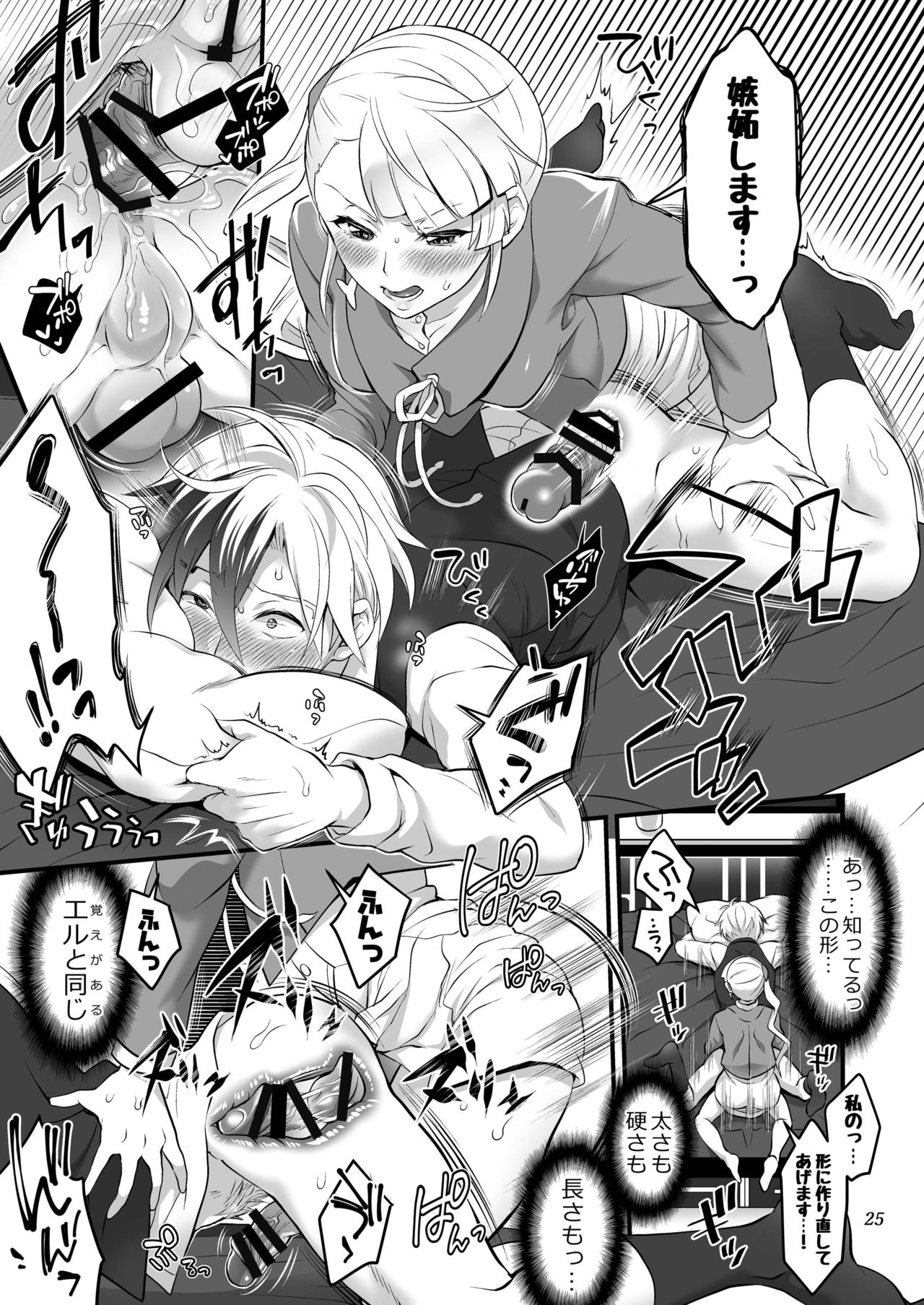 [Temparing (Tokimachi Eisei)] Futanari Lara to Kozukuri Sex (Tales of Xillia 2) [Digital] page 25 full