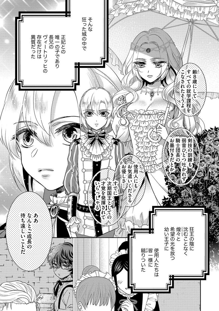 [Saotome Mokono] Kyououji no Ibitsu na Shuuai ~Nyotaika Knight no Totsukitooka~ Ch. 10 [Digital] page 7 full