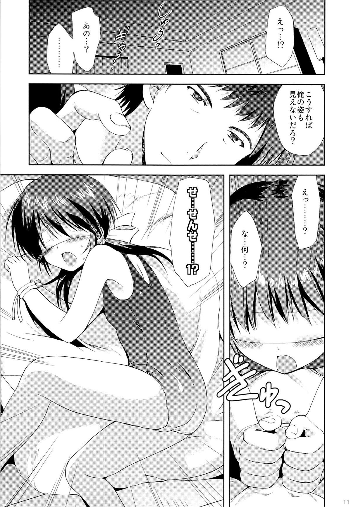 (C83) [Korisuya (Korisu)] Shoujo Sotsugyou page 10 full